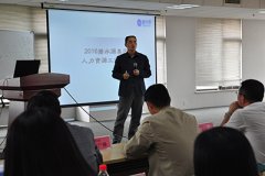 龙8唯一官网首届人力资源专题工作会议